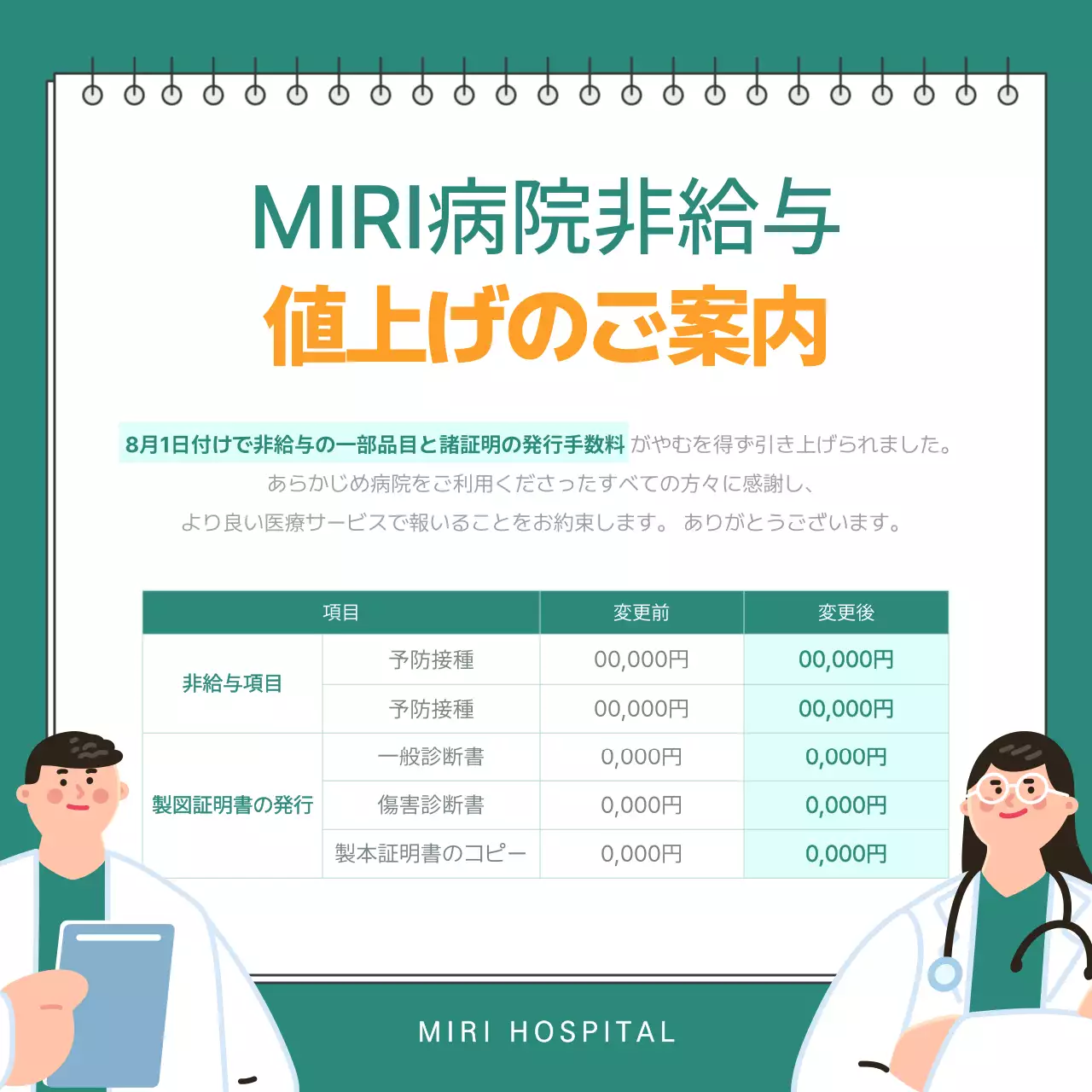 青 シンプル 医療 お知らせ