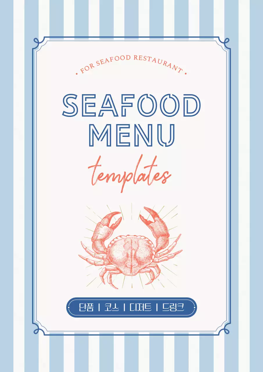 하늘색과 남색의 빈티지한 씨푸드 메뉴판 모음