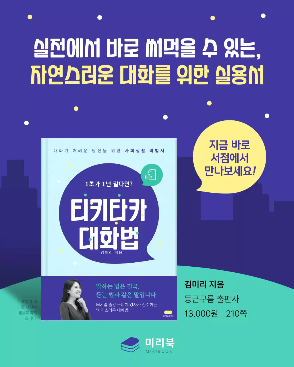 민트색과 남색의 아기자기한 책 출간 홍보