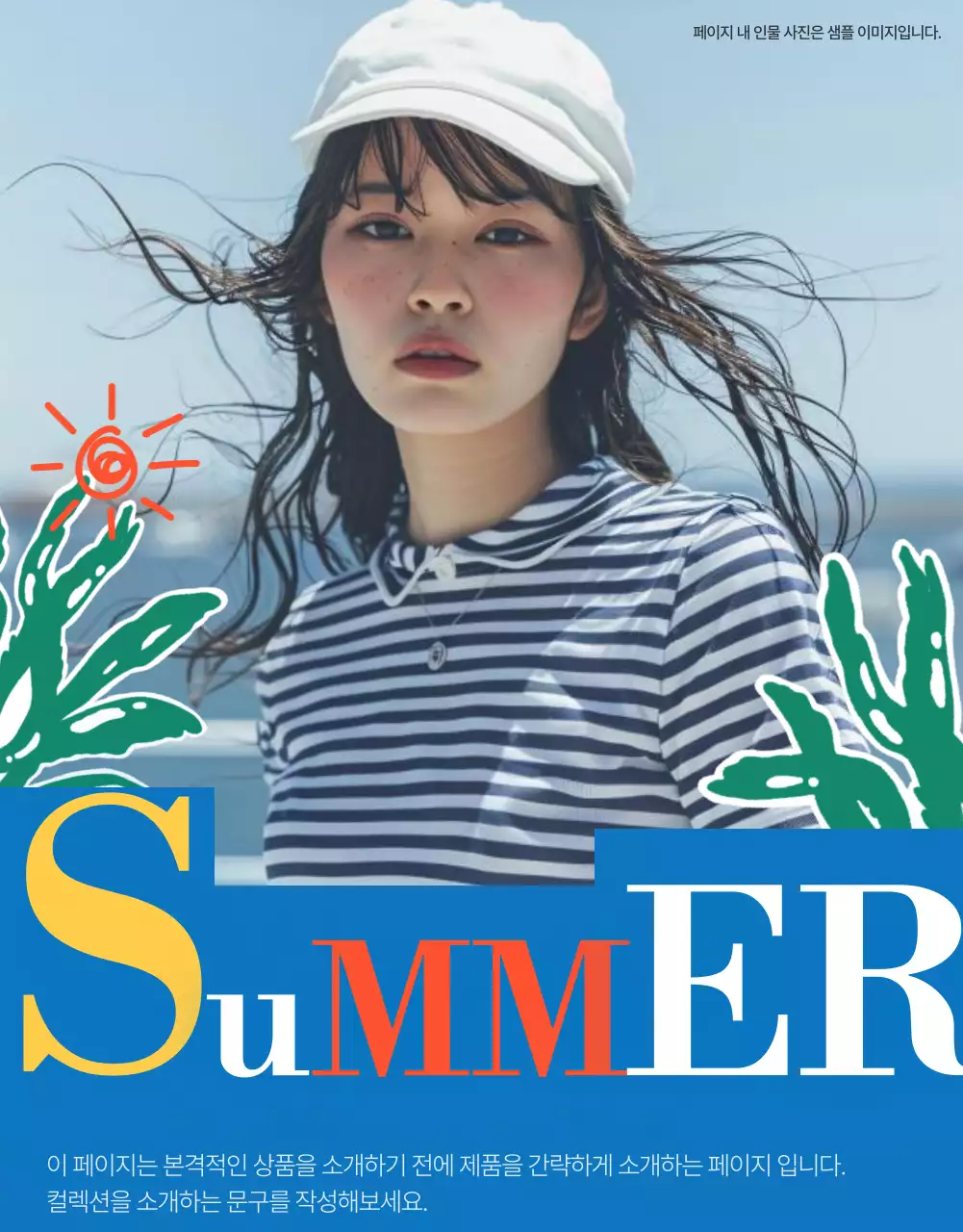 파랑과 빨강의 빈티지 여름 프로모션 광고