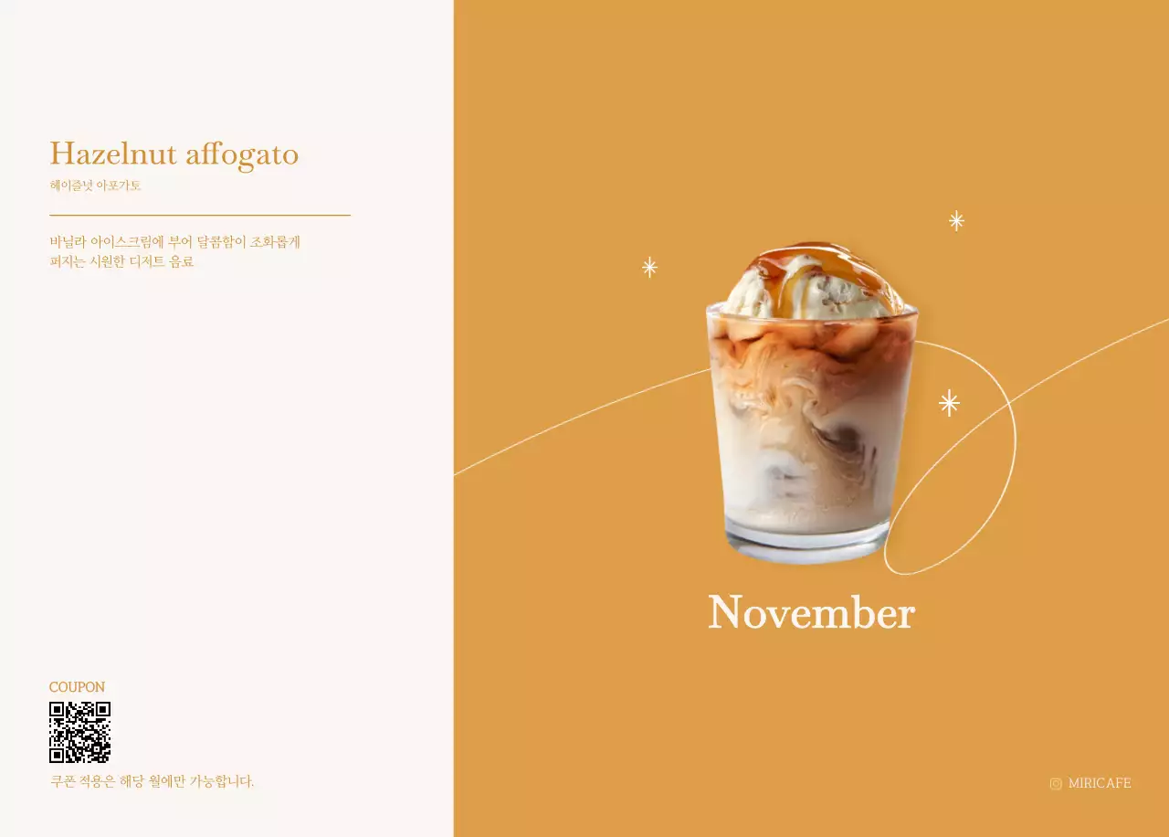 이달의 음료를 추천해주는 카페 달력