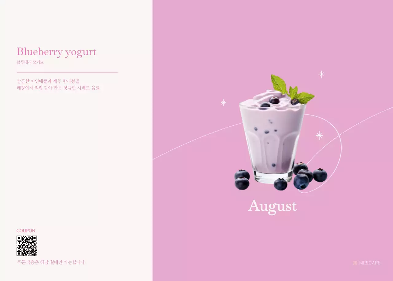 이달의 음료를 추천해주는 카페 달력