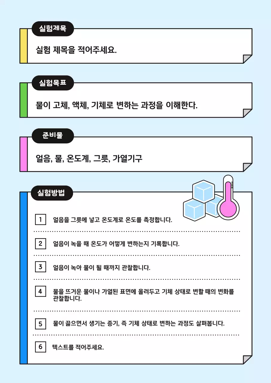 하늘색 아기자기한 교육 교재