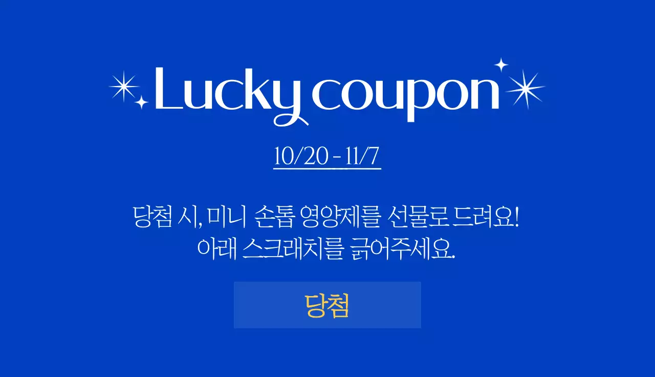 파란배경의 뷰티 네일숍 이벤트 복권