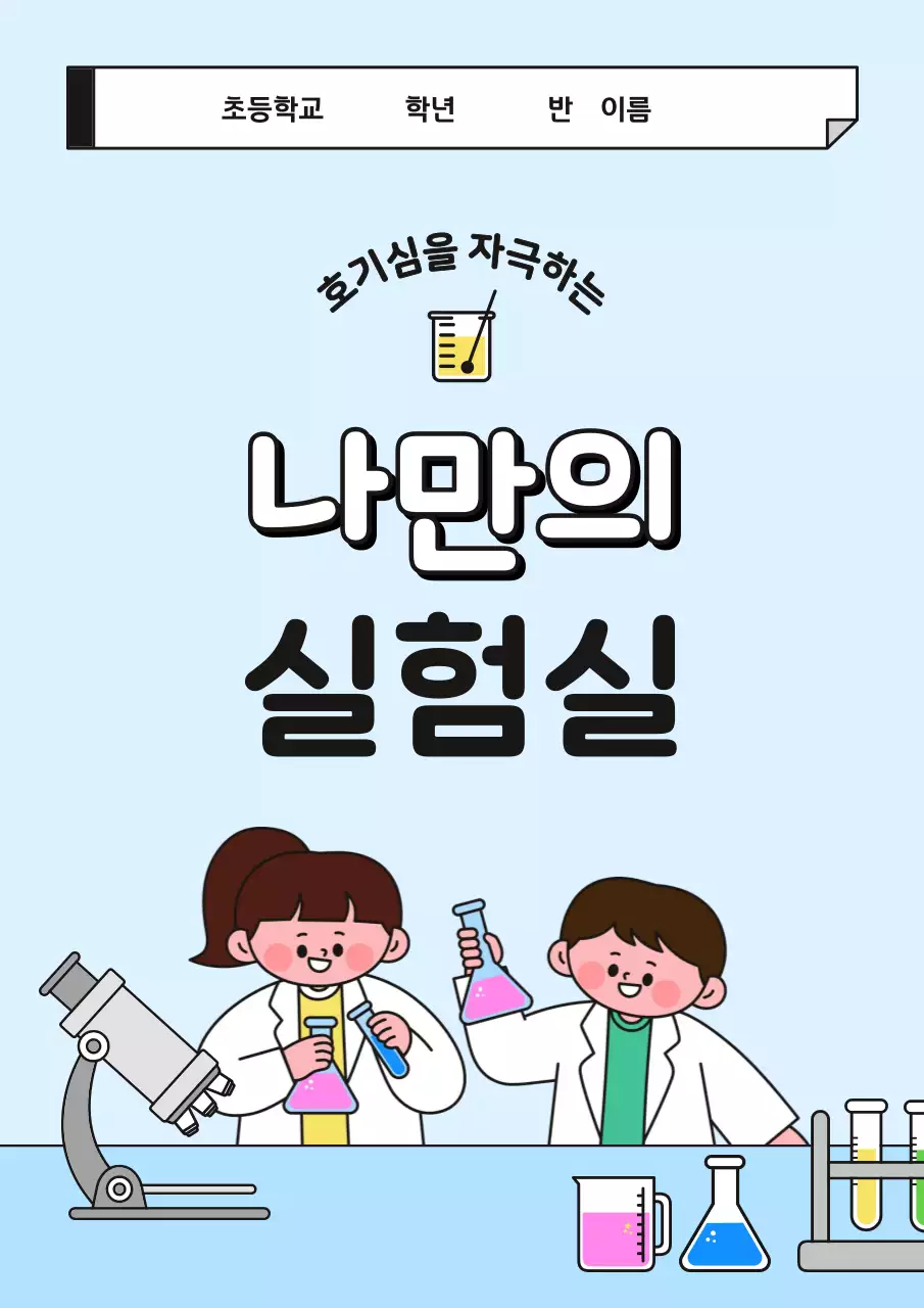 하늘색 아기자기한 교육 교재