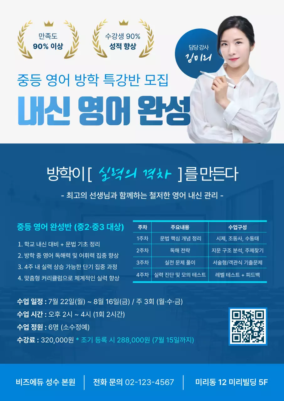 파랑 깔끔 영어교육 모집