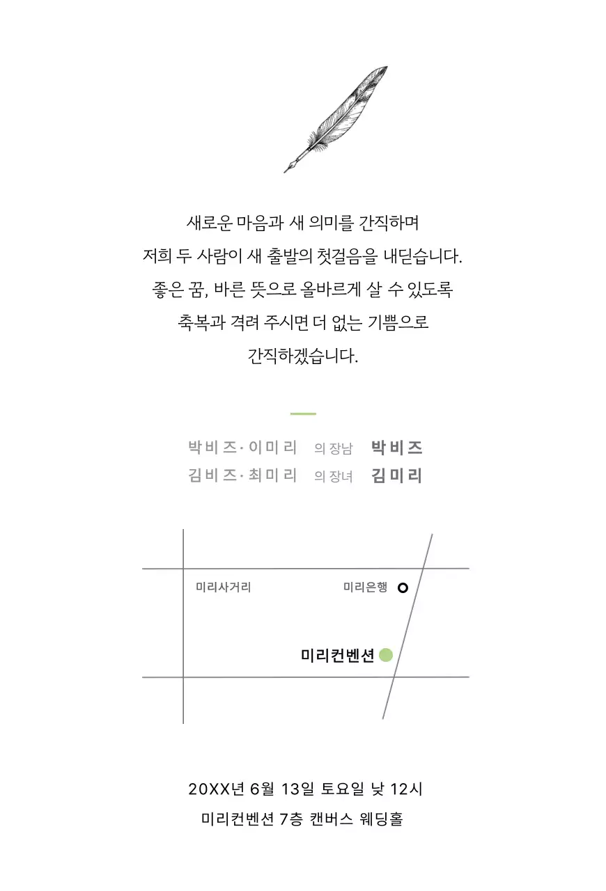 우아한 결혼 초대장