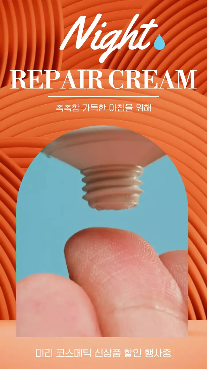 주황색 고급스러운 배경의 코스메틱 신상품 할인 광고