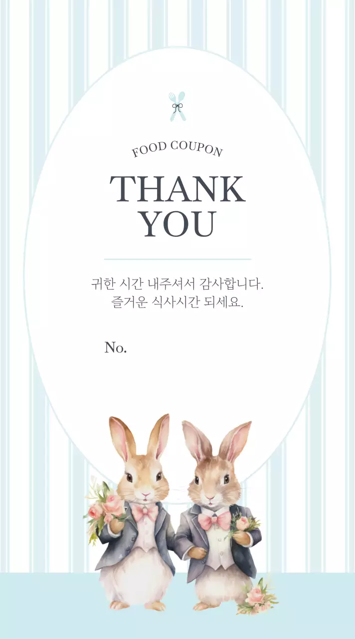 하늘색 아기자기한 쿠폰 행사