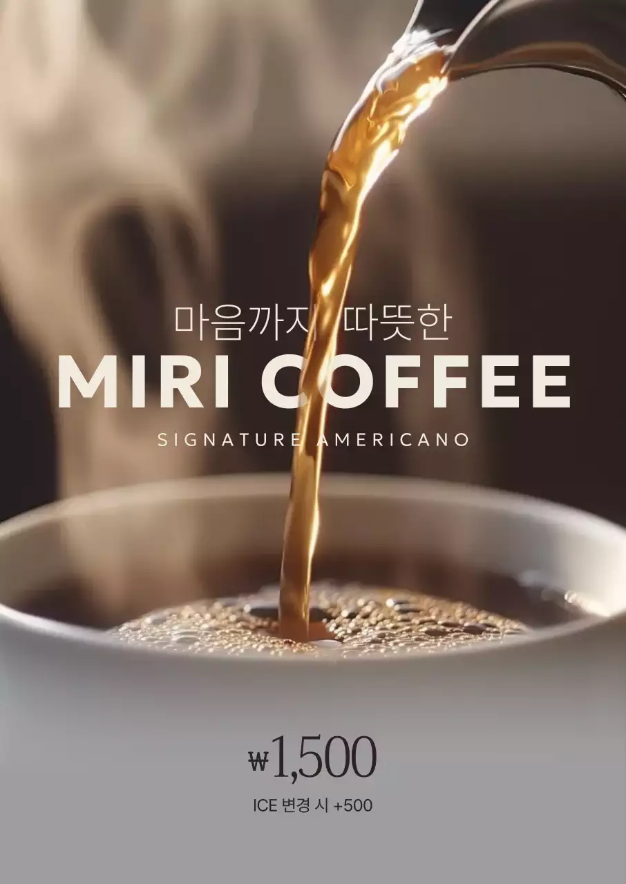 갈색 모던 커피 광고