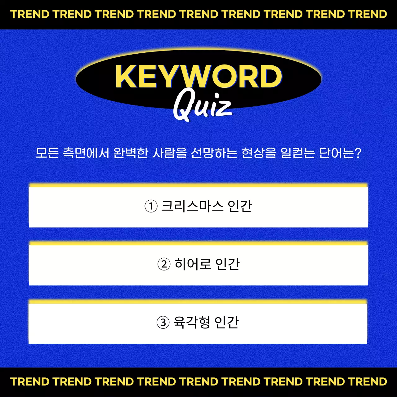 파랑과 노랑의 트렌드한 리포트 퀴즈 게시글