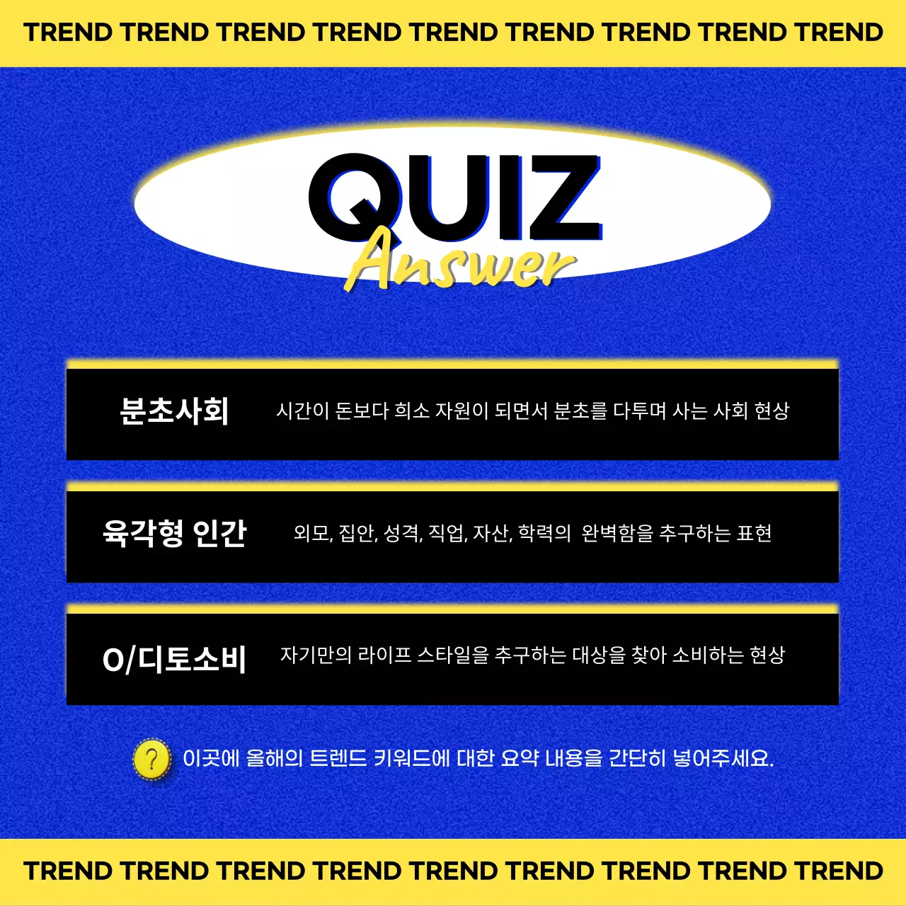 파랑과 노랑의 트렌드한 리포트 퀴즈 게시글