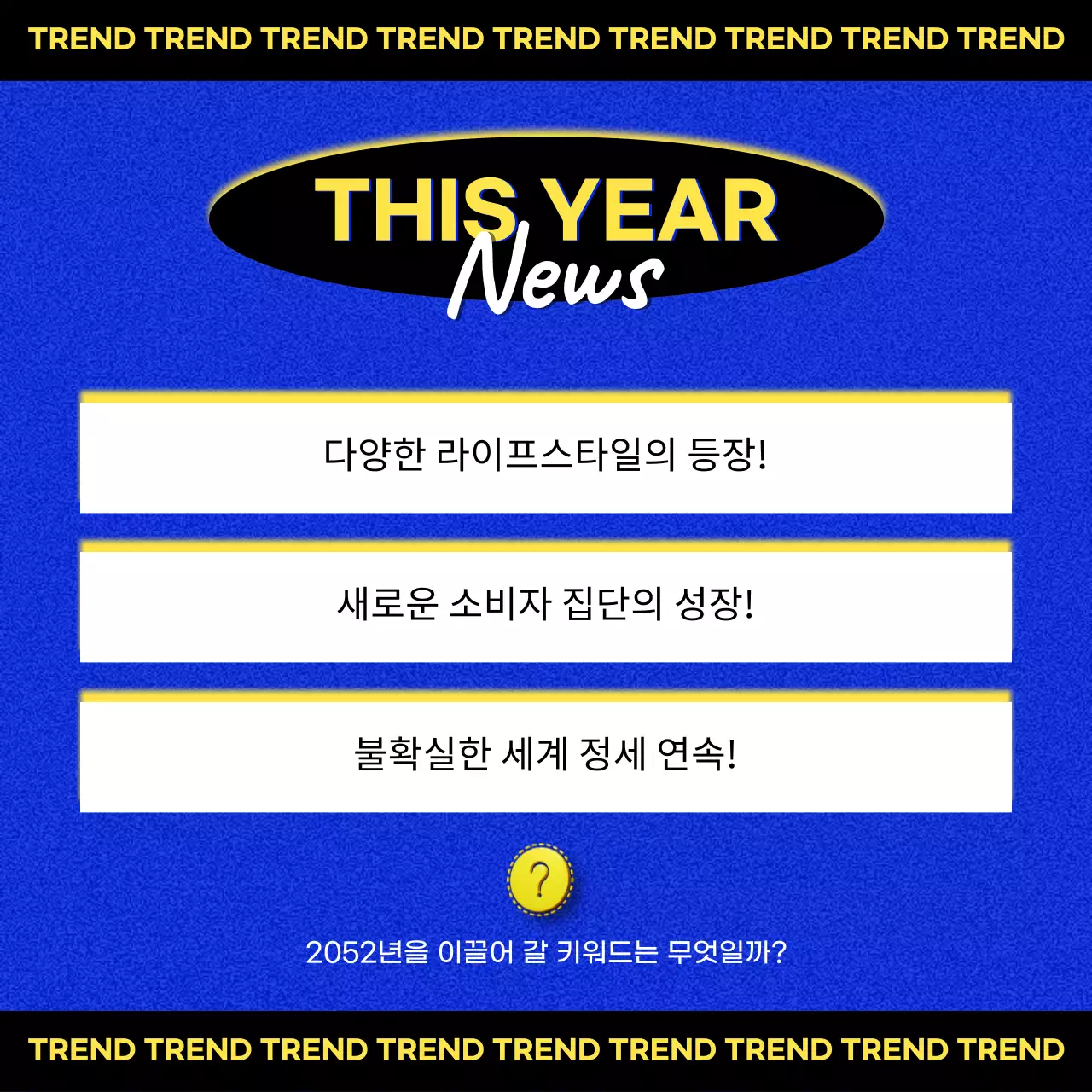 파랑과 노랑의 트렌드한 리포트 퀴즈 게시글