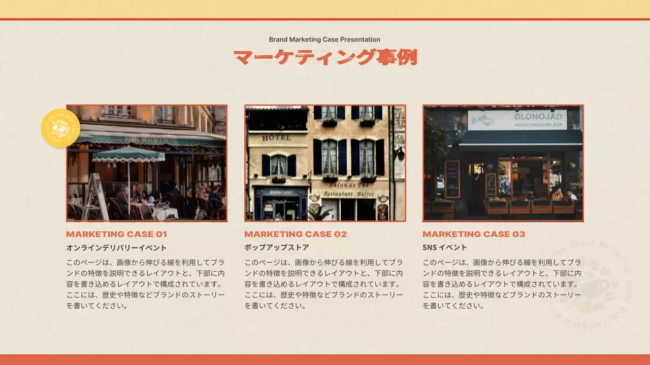 ベージュ モダン マーケティング プレゼンテーション