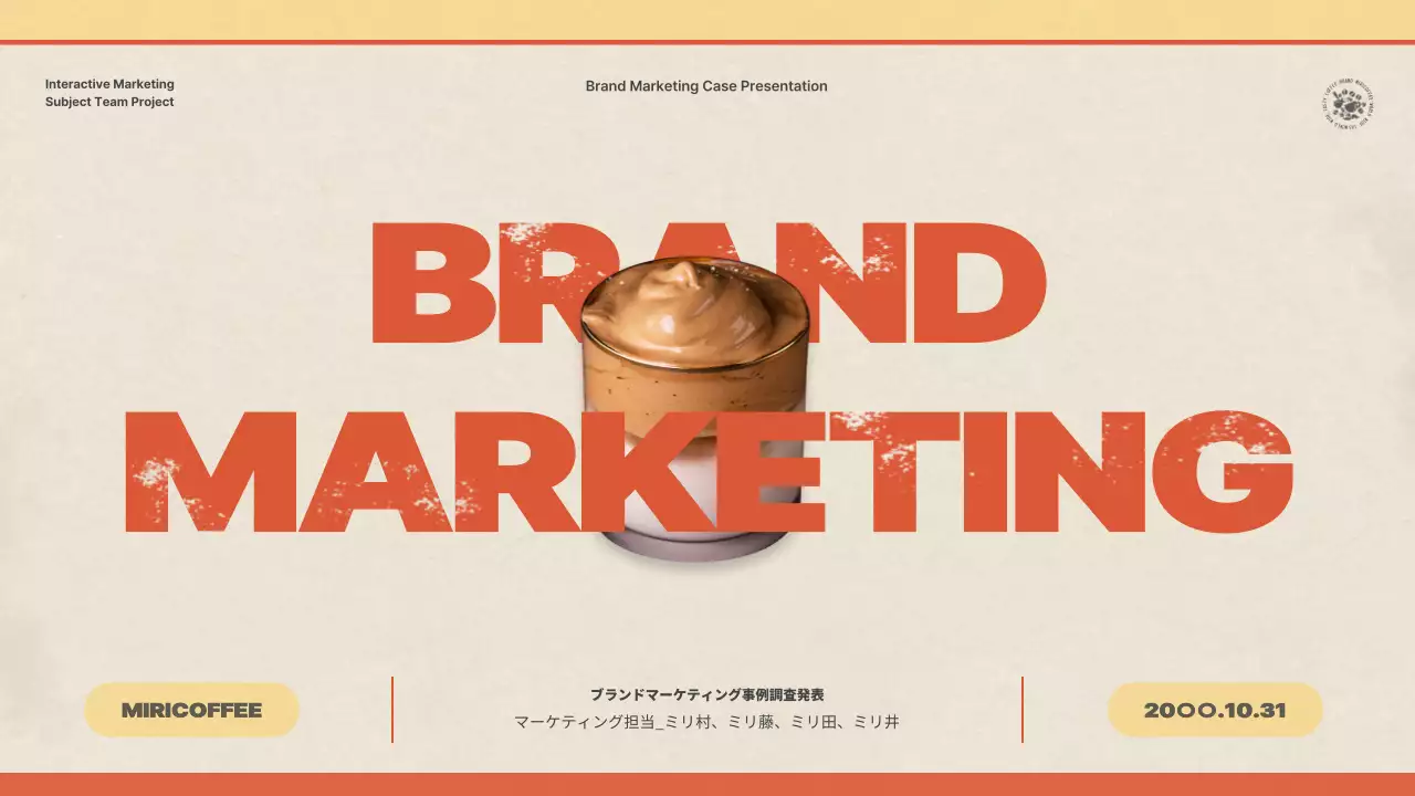 ベージュ モダン マーケティング プレゼンテーション