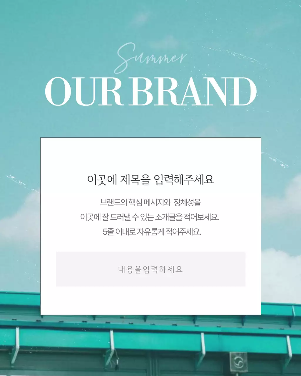 초록색의 빈티지한 여름 컨셉의 브랜드 SNS 게시글