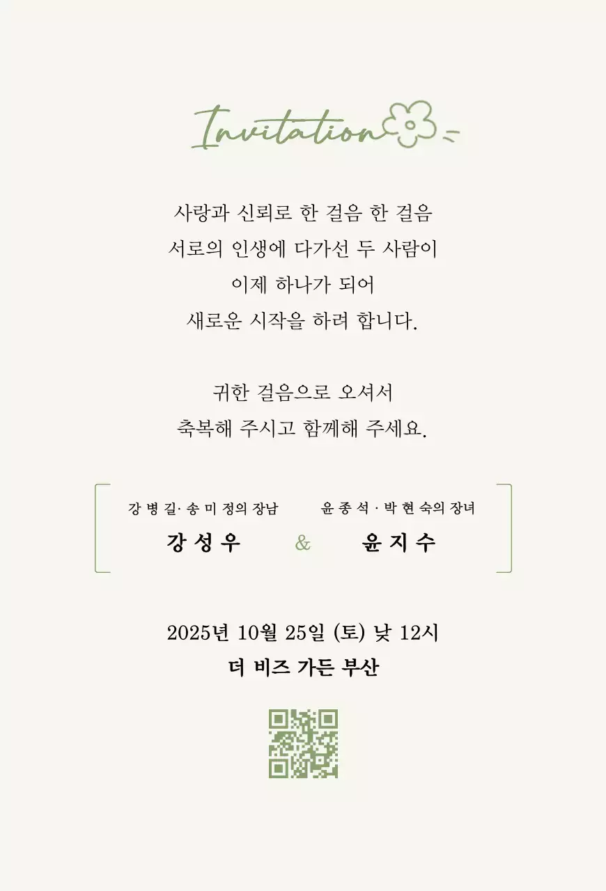 초록 우아한 결혼 초대장