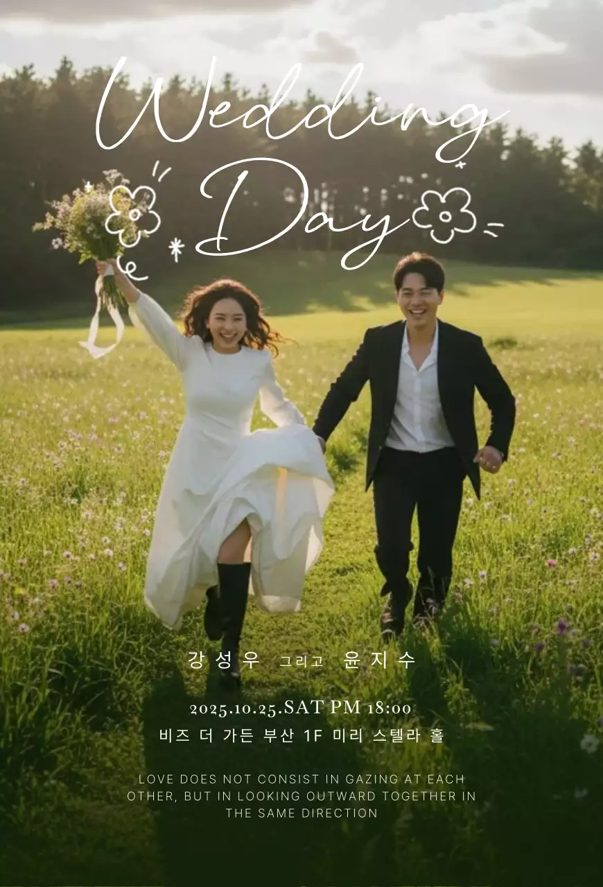 초록 우아한 결혼 초대장