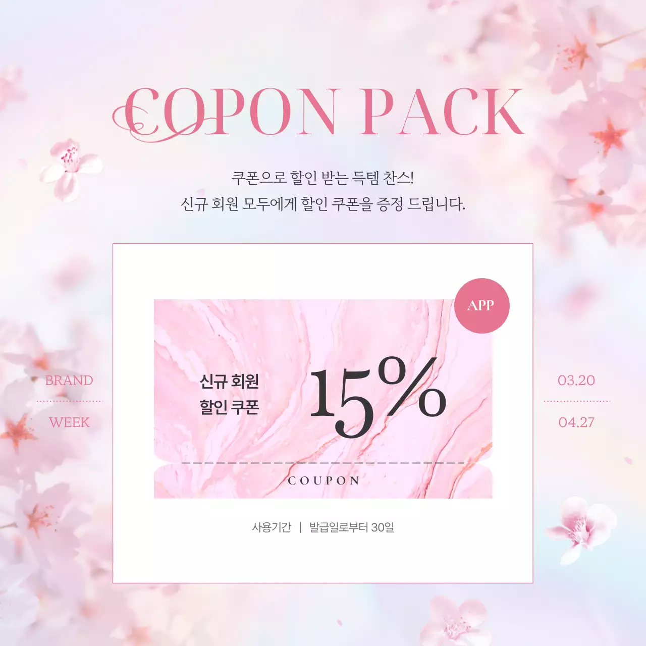 핑크색의 깔끔한 봄 벚꽃 브랜드 마케팅 홍보