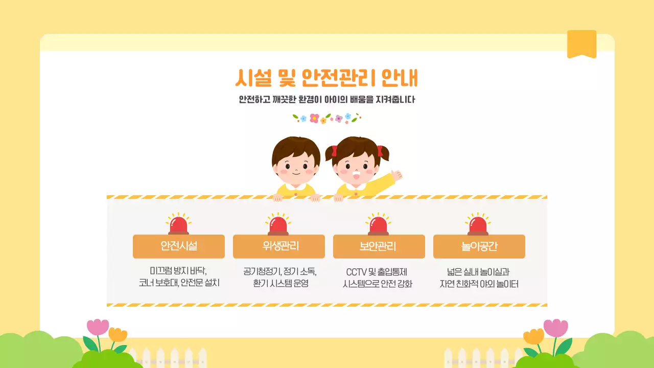 노랑 귀여운 어린이 유치원 입학설명회