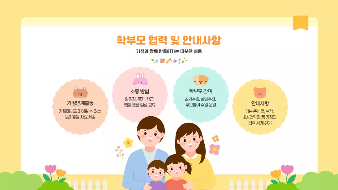 노랑 귀여운 어린이 유치원 입학설명회