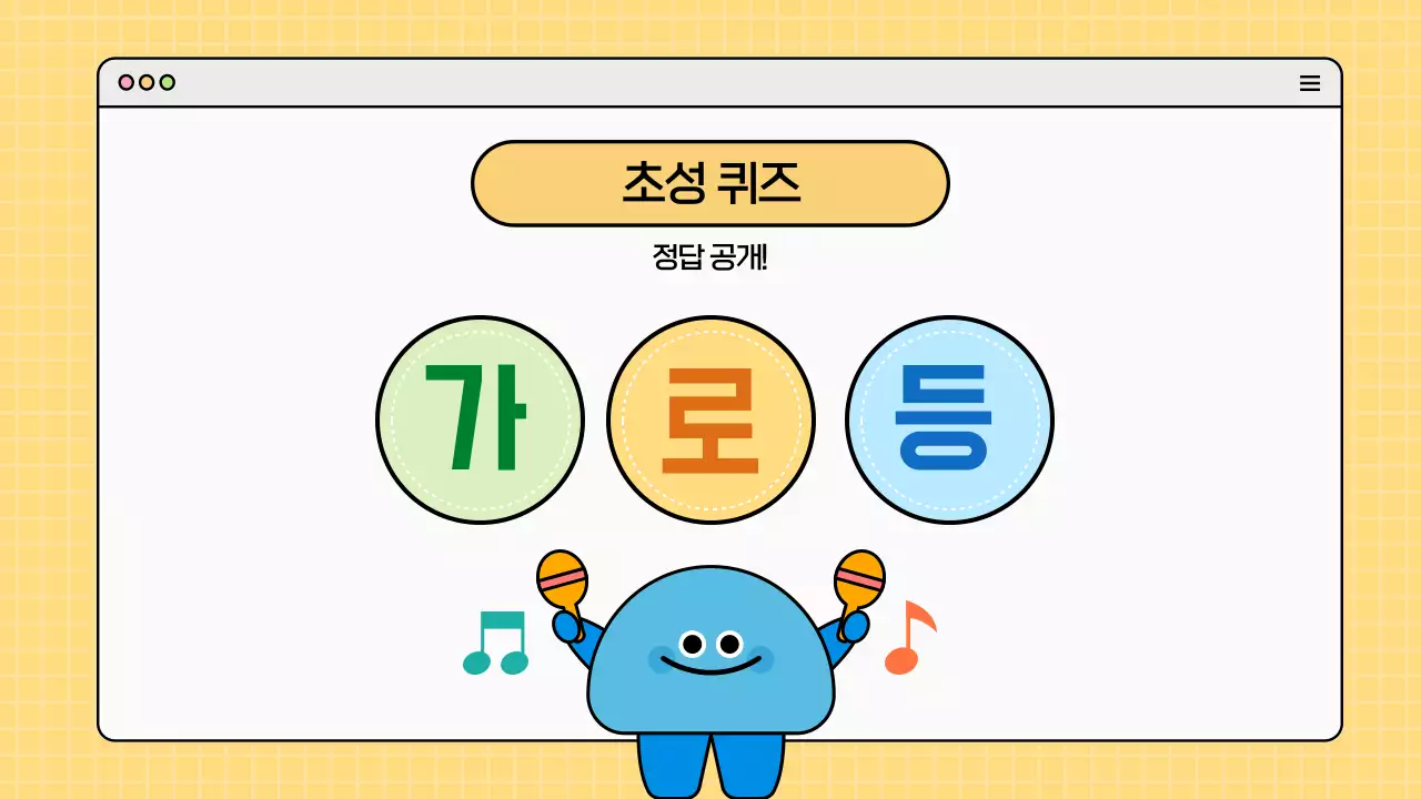 알록달록 귀여운 캐릭터 퀴즈타임