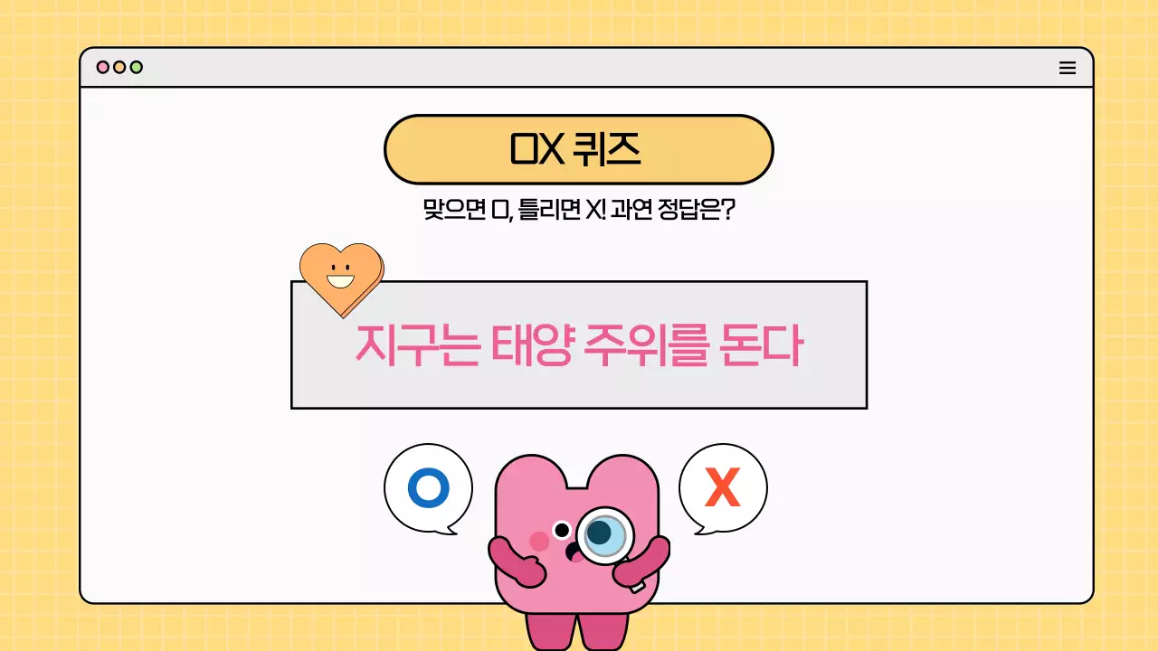 알록달록 귀여운 캐릭터 퀴즈타임