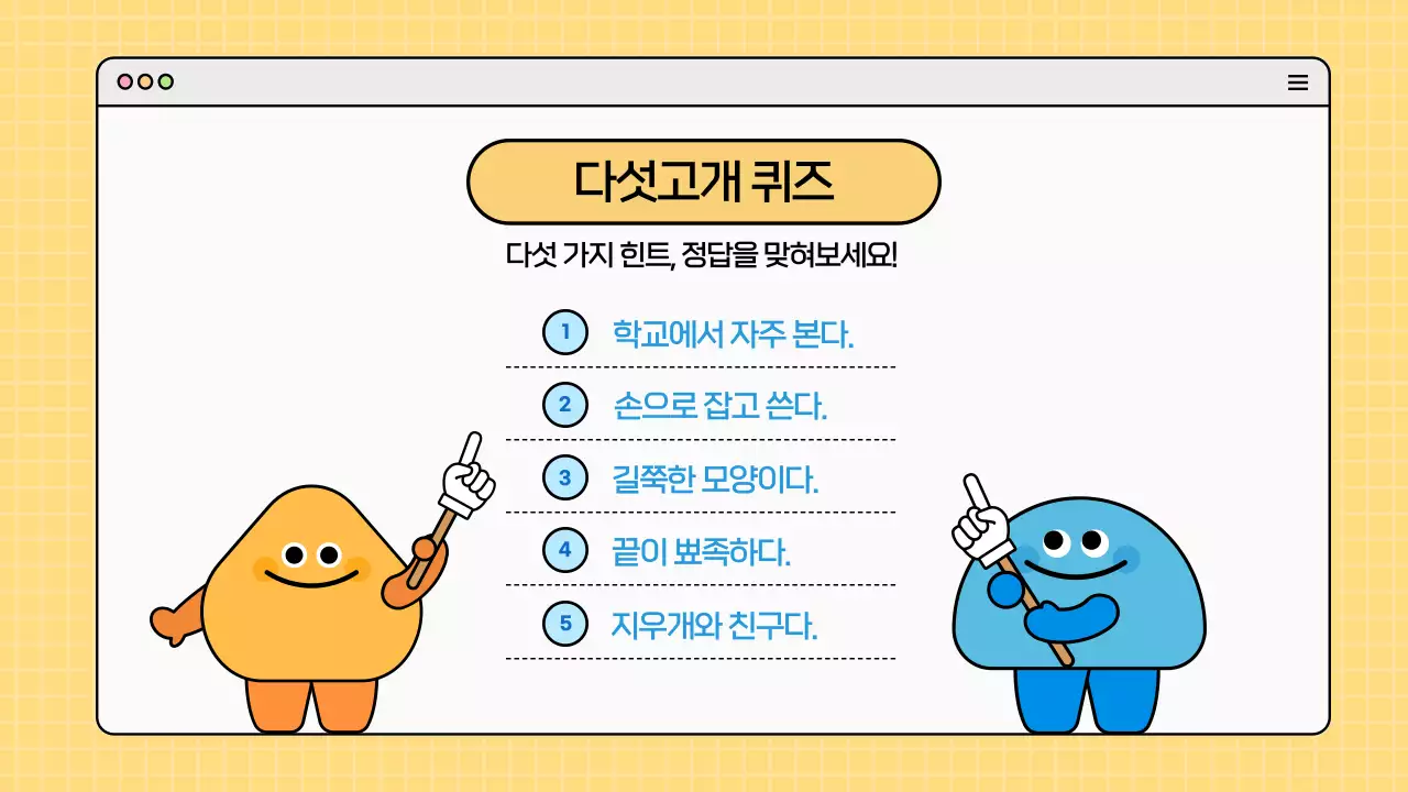 알록달록 귀여운 캐릭터 퀴즈타임