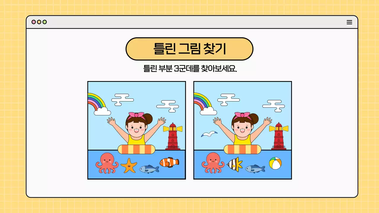 알록달록 귀여운 캐릭터 퀴즈타임