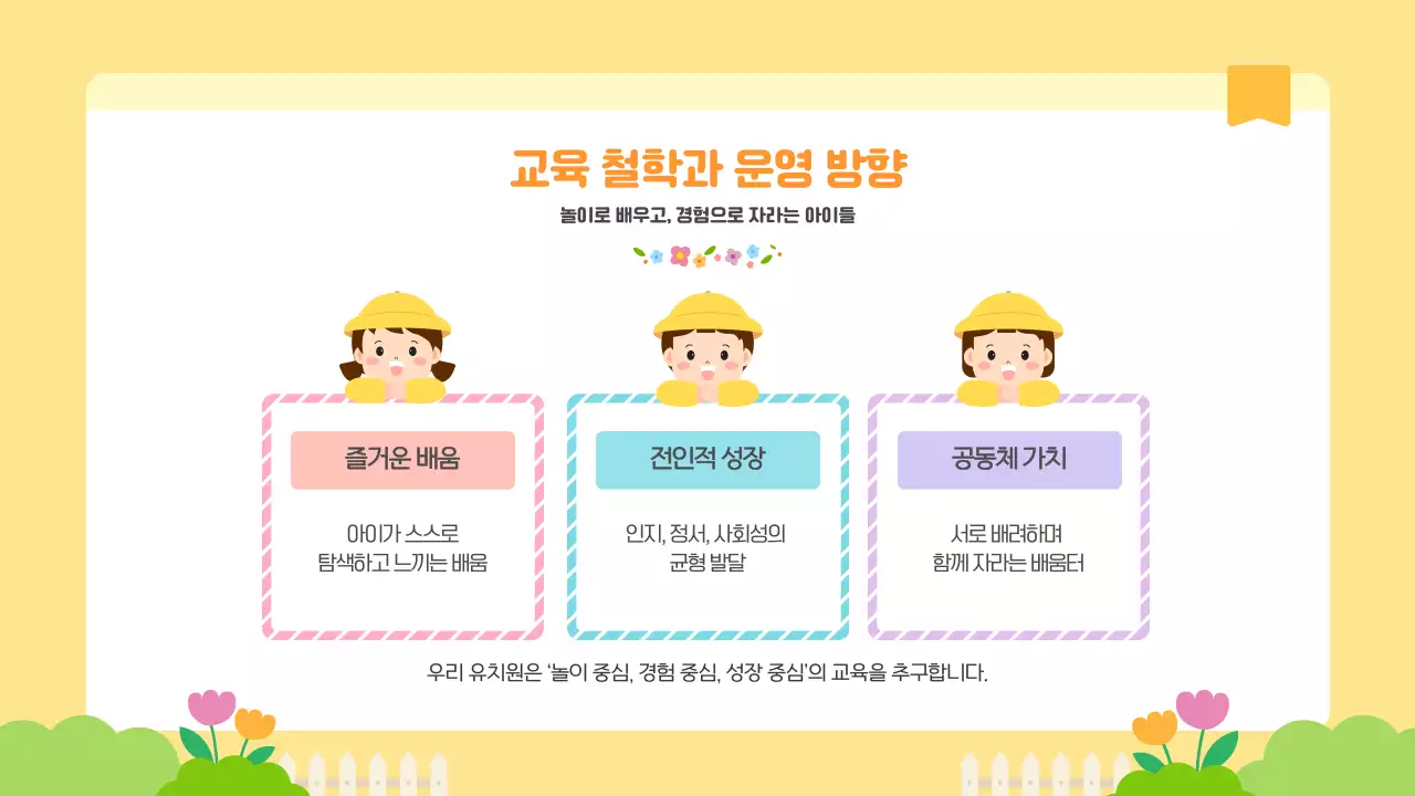 노랑 귀여운 어린이 유치원 입학설명회