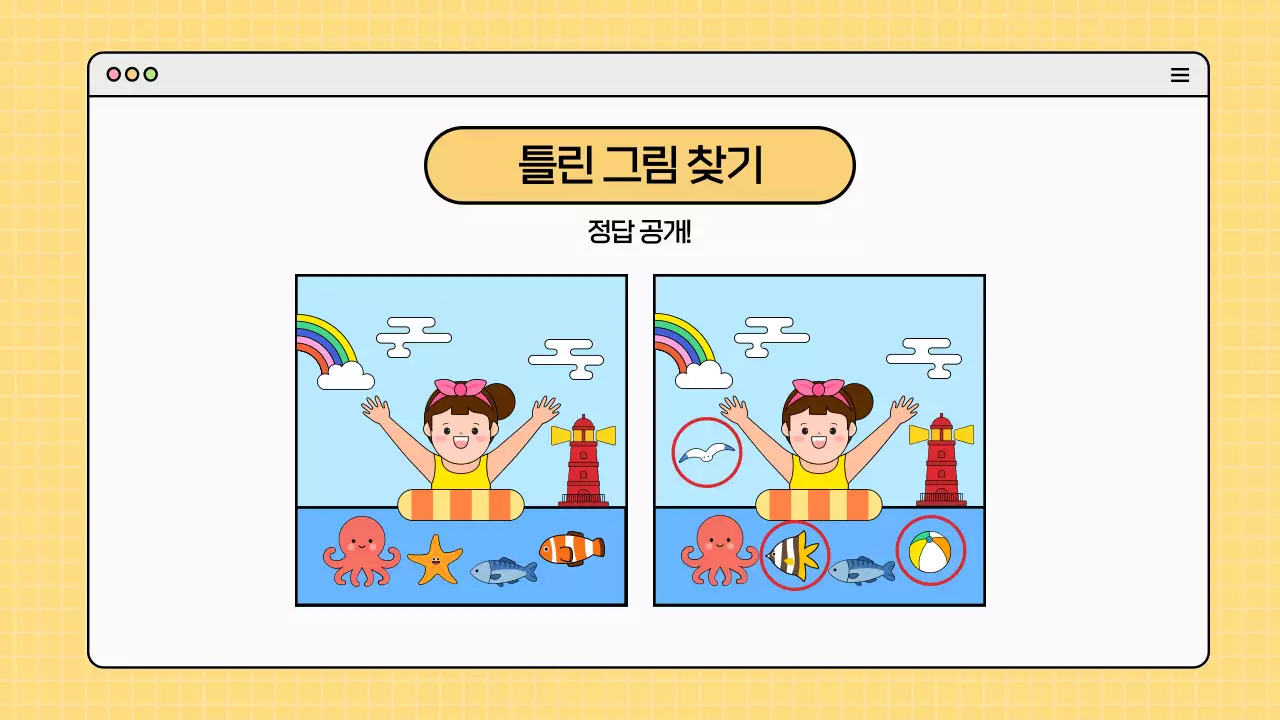 알록달록 귀여운 캐릭터 퀴즈타임