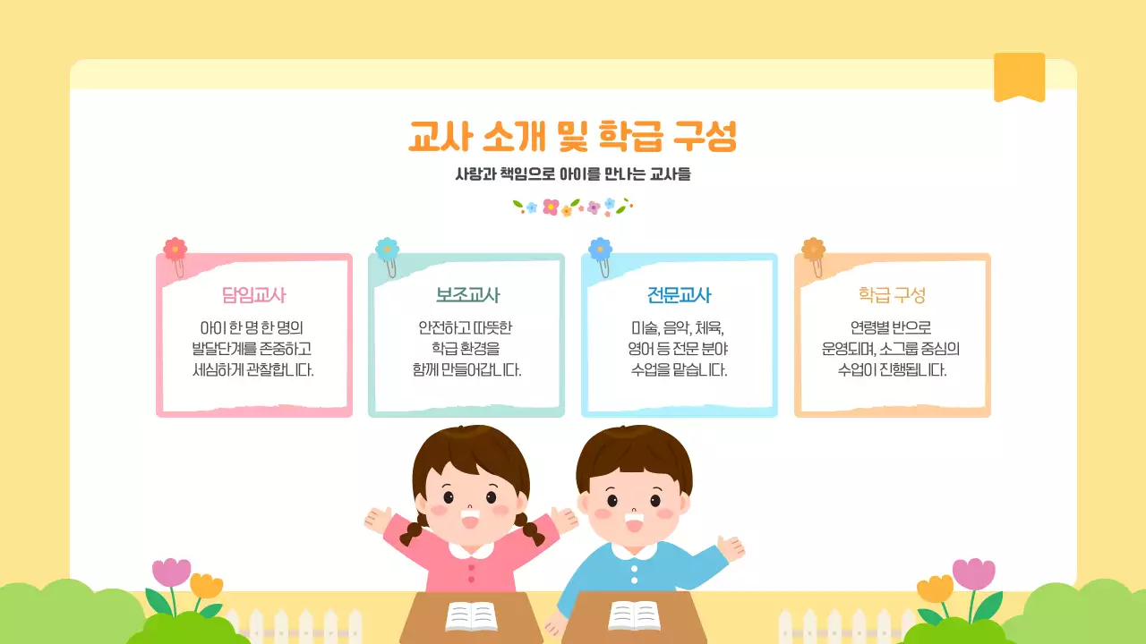 노랑 귀여운 어린이 유치원 입학설명회