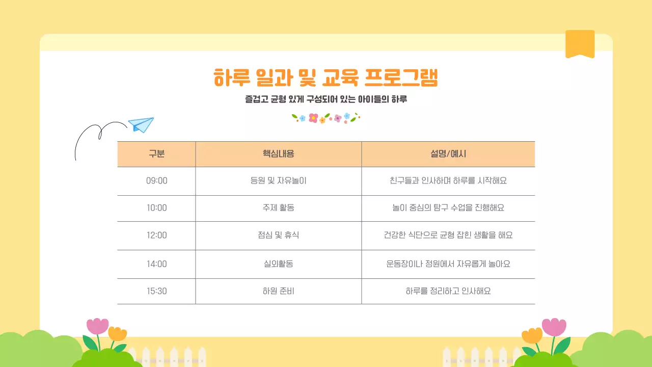 노랑 귀여운 어린이 유치원 입학설명회