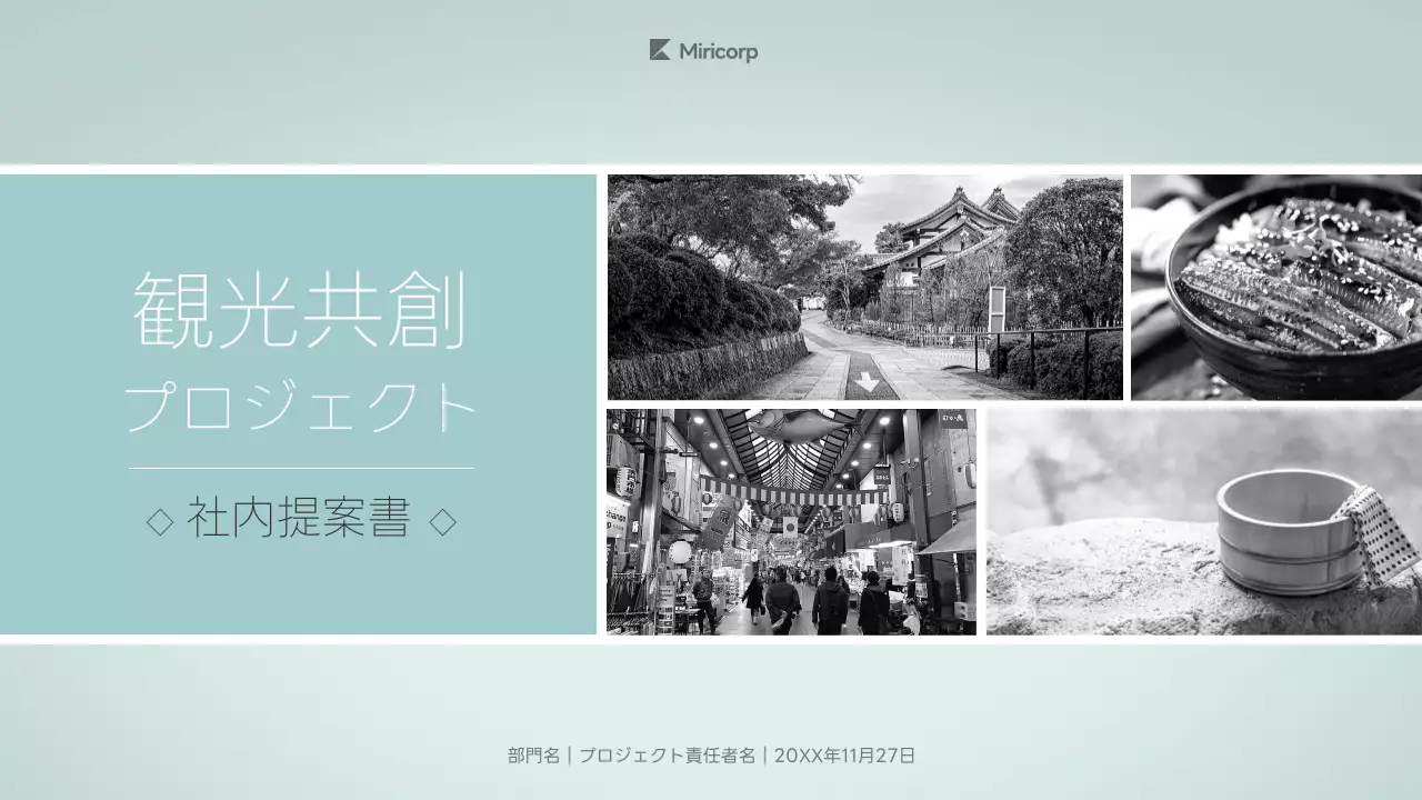 水色 モダン 観光 提案書