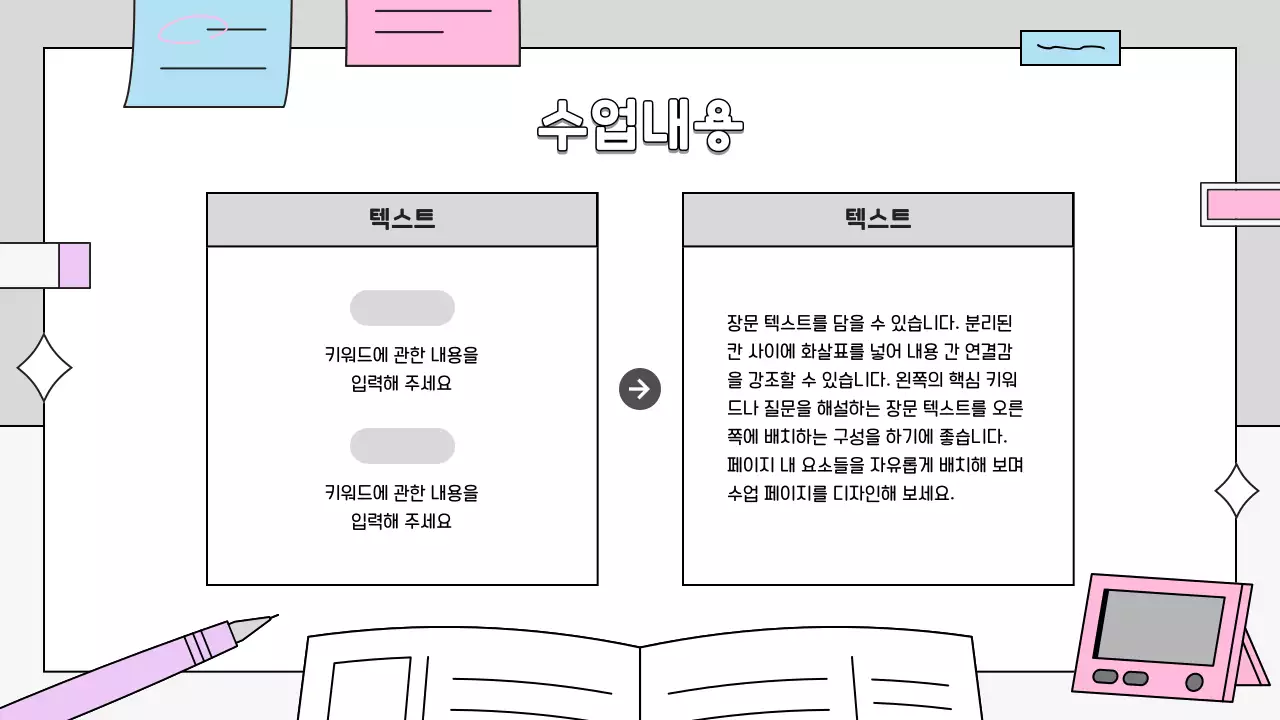 회색 심플한 교육 자료 오늘의 수업 안내