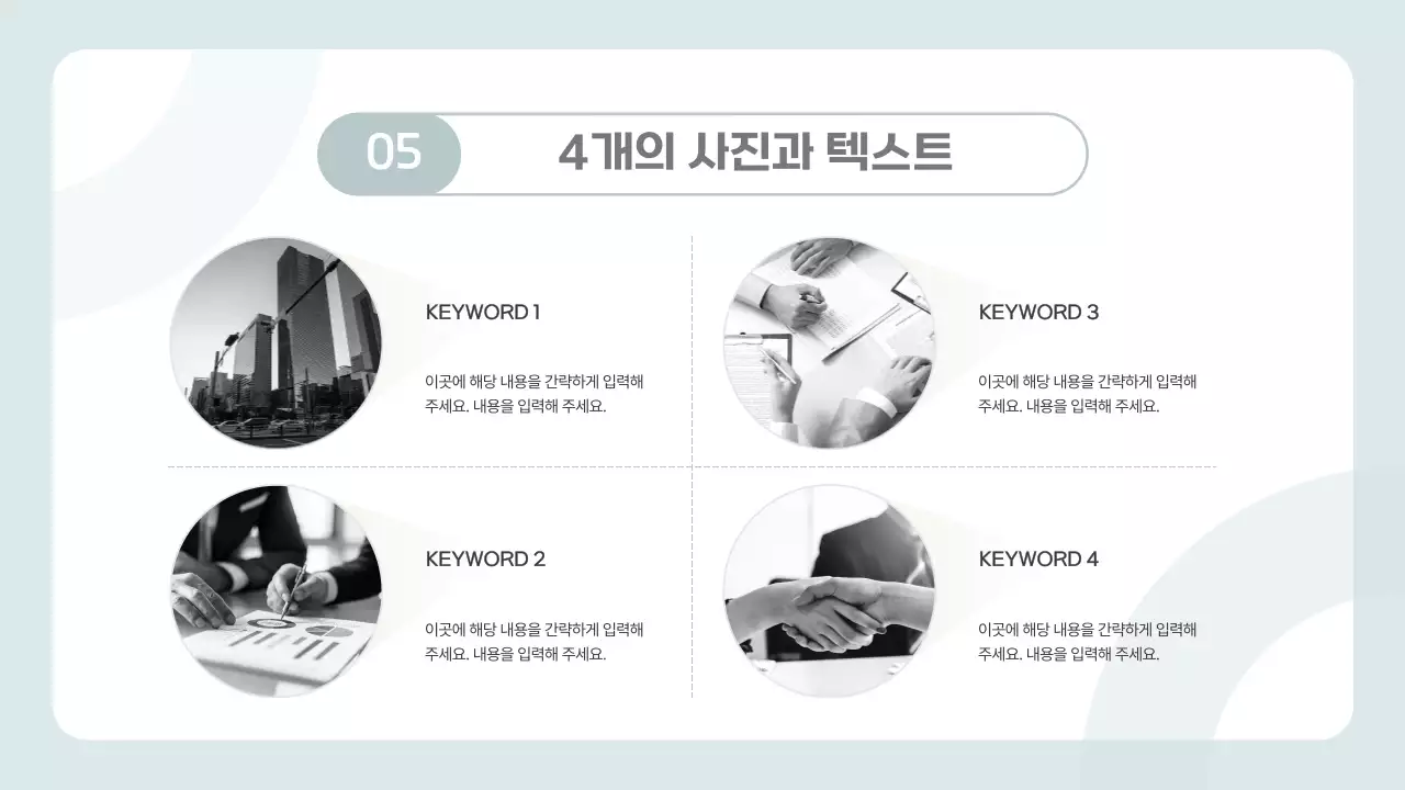 민트 깔끔 비즈니스 보고서