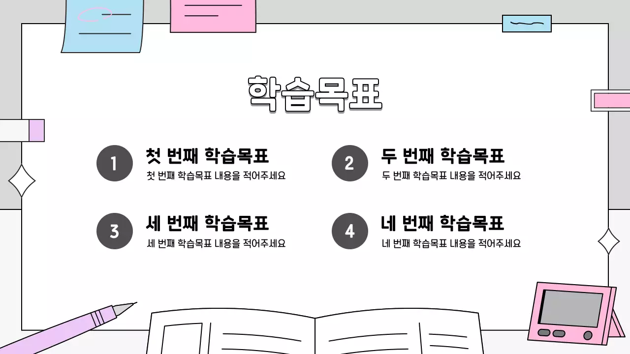 회색 심플한 교육 자료 오늘의 수업 안내
