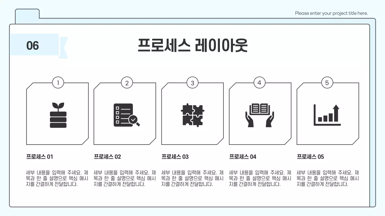 하늘색 심플 프로젝트 기획서