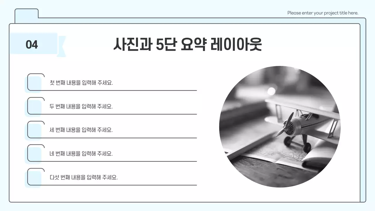 하늘색 심플 프로젝트 기획서