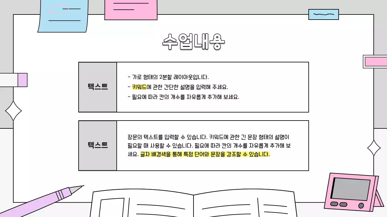 회색 심플한 교육 자료 오늘의 수업 안내