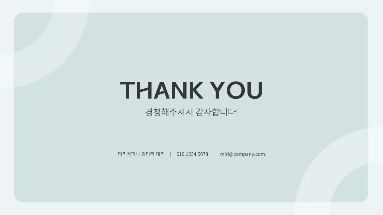 민트 깔끔 비즈니스 보고서