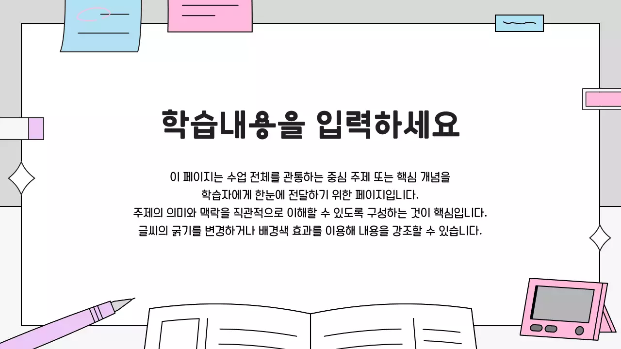 회색 심플한 교육 자료 오늘의 수업 안내