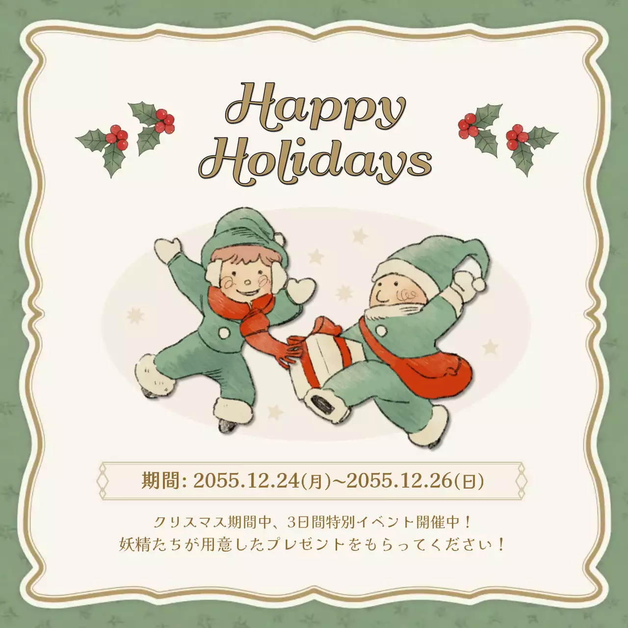 アイボリーとグリーンのかわいいクリスマス広報