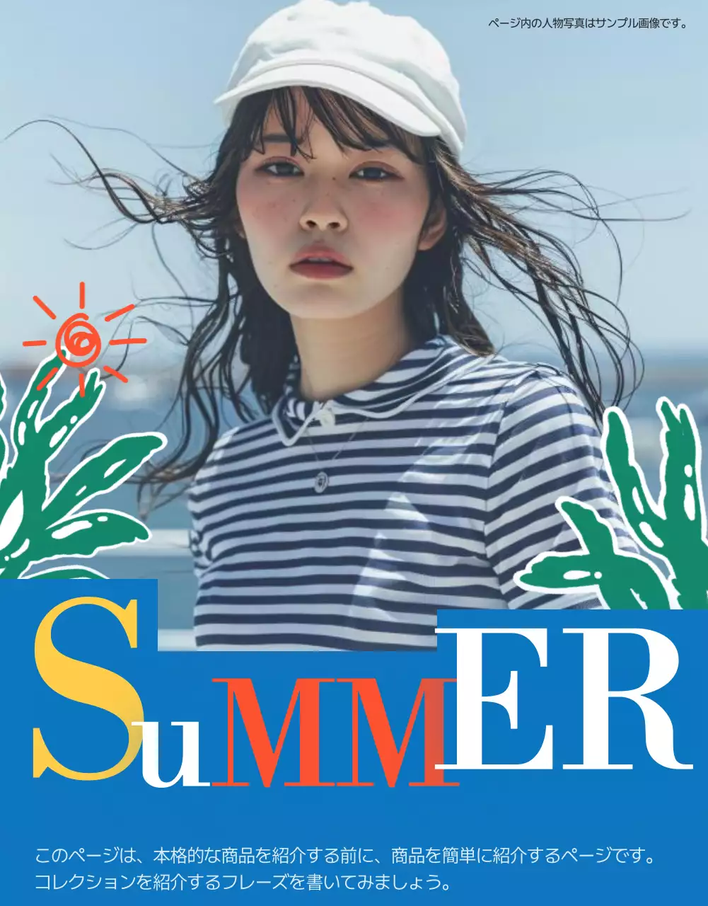 青 オシャレ ファッション パンフレット 詳細ページ