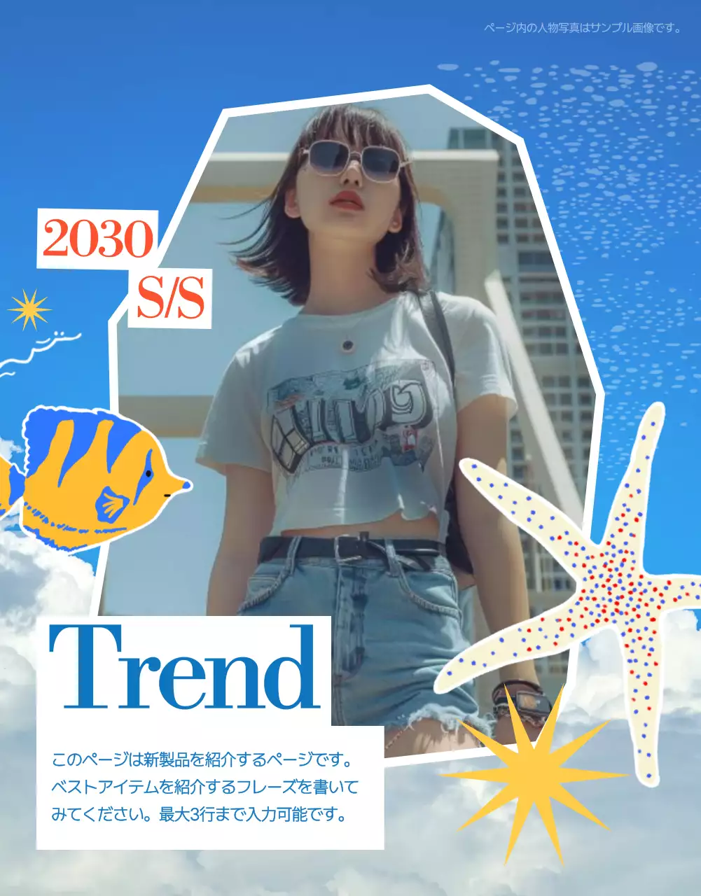 青 オシャレ ファッション パンフレット 詳細ページ