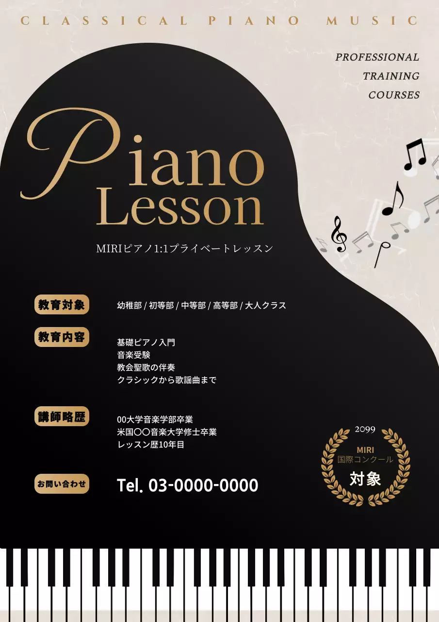 黒 クラシック 音楽 お知らせ ポスター
