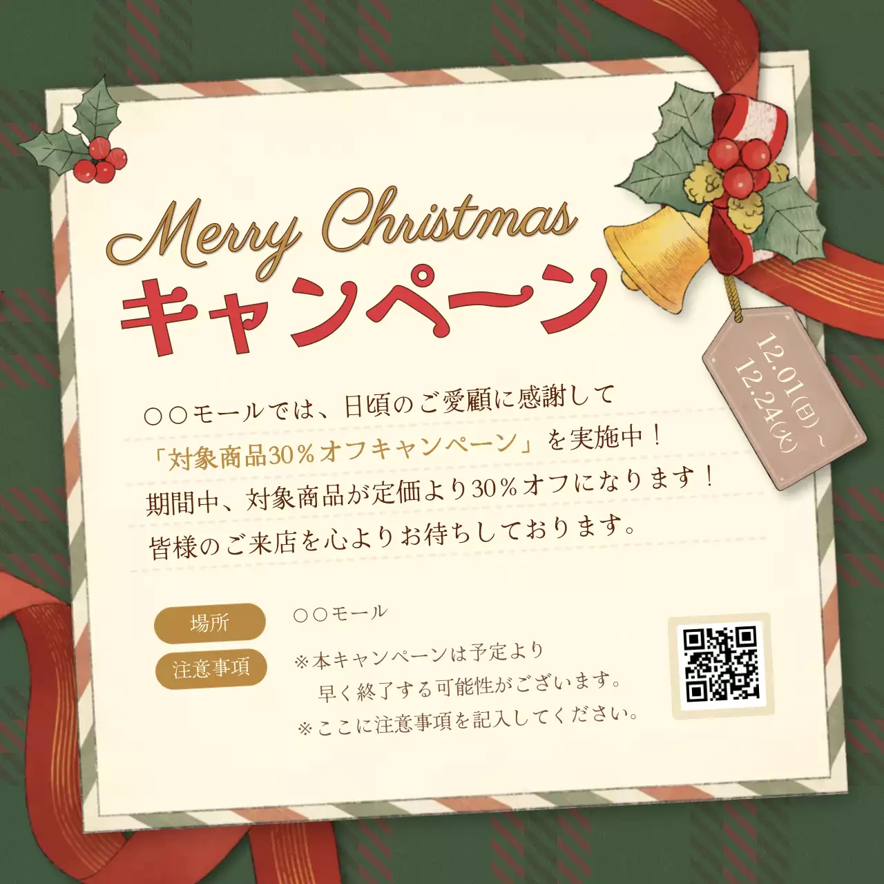 緑 オシャレ キャンペーン お知らせ