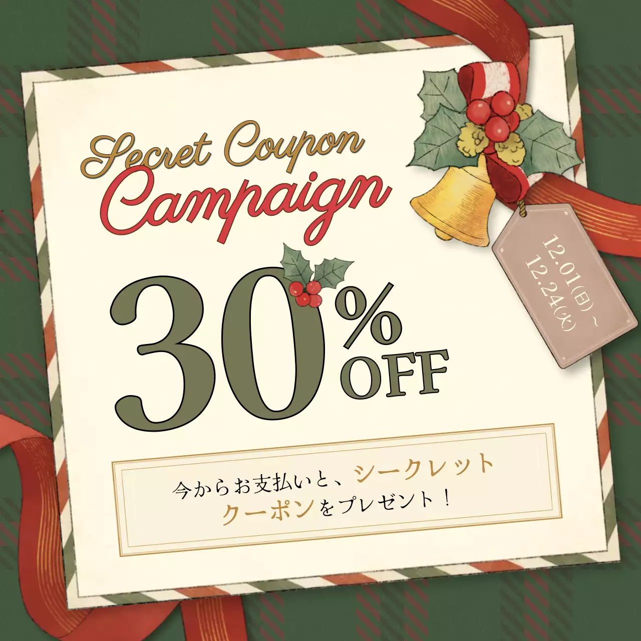 緑 オシャレ キャンペーン お知らせ