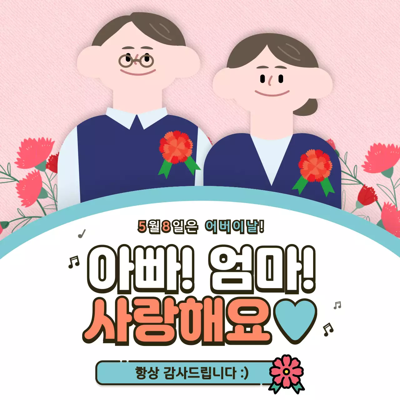 핑크 하늘색 어버이날 감사 카드