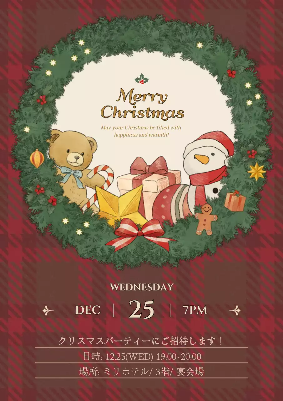 緑 かわいい クリスマス お知らせ